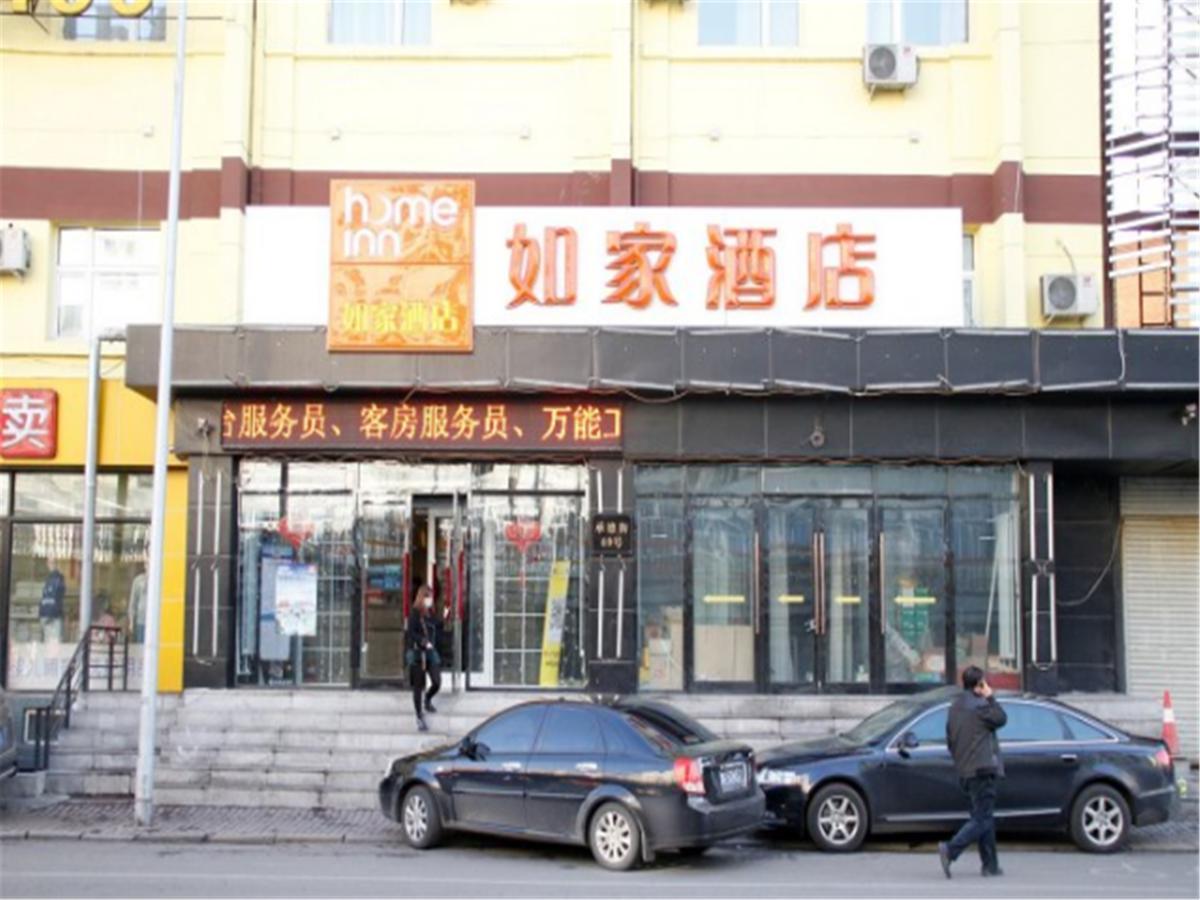 Home Inn Harbin Daowai Nanji Bus Station Ngoại thất bức ảnh